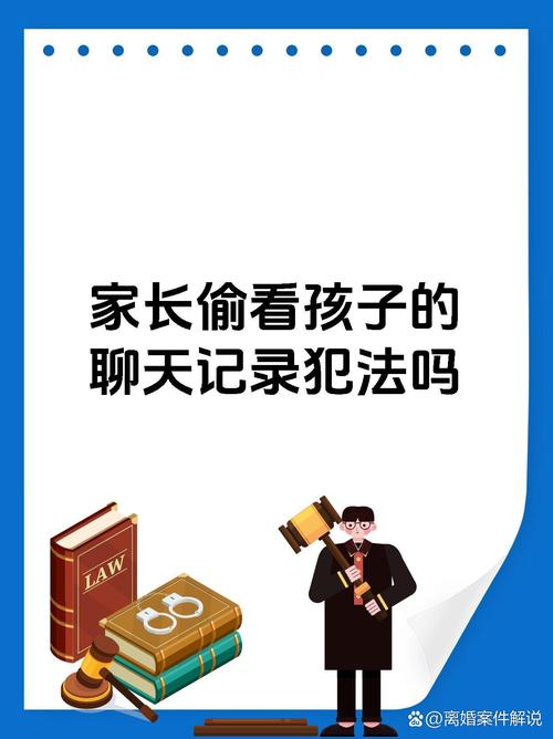 家长偷看孩子日记隐私争议示意图