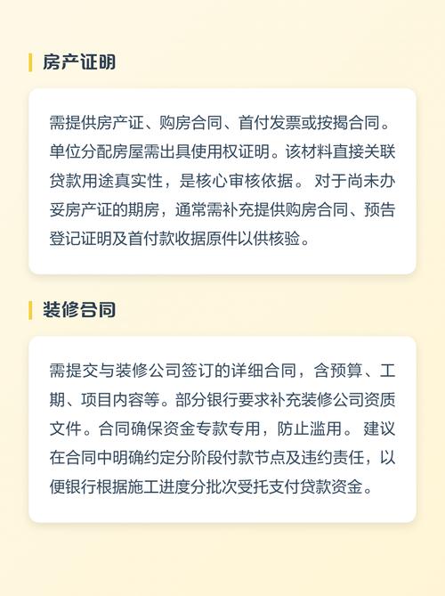 个人装修贷款申请材料清单实拍