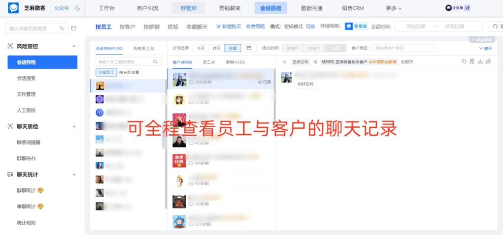 职场对接微信沟通留痕截图