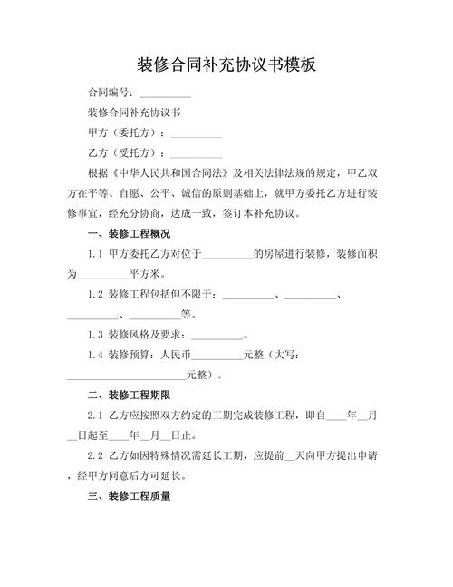 南京商品房精装修交付补充协议条款页