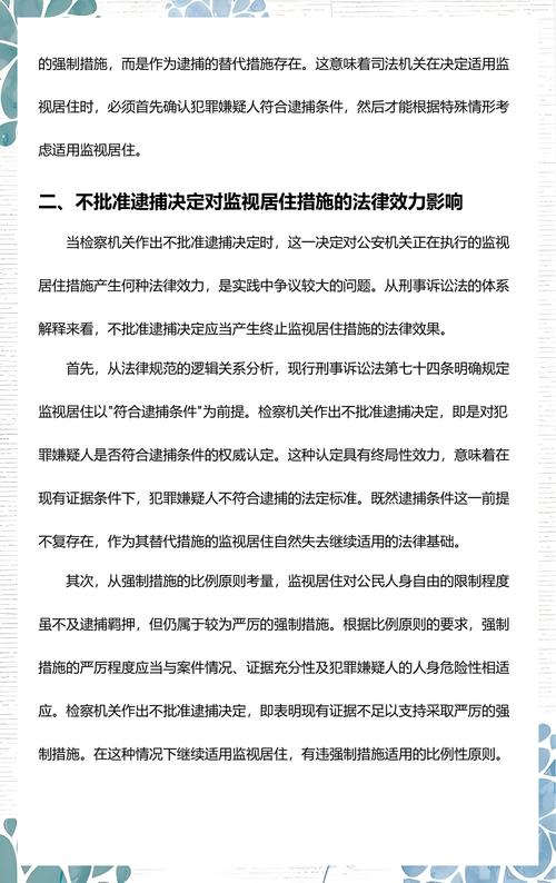 逮捕、监视居住,这些强制措施到底怎么破?