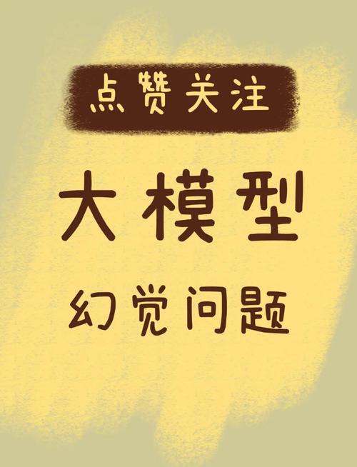 大模型生成内容幻觉对比示例图