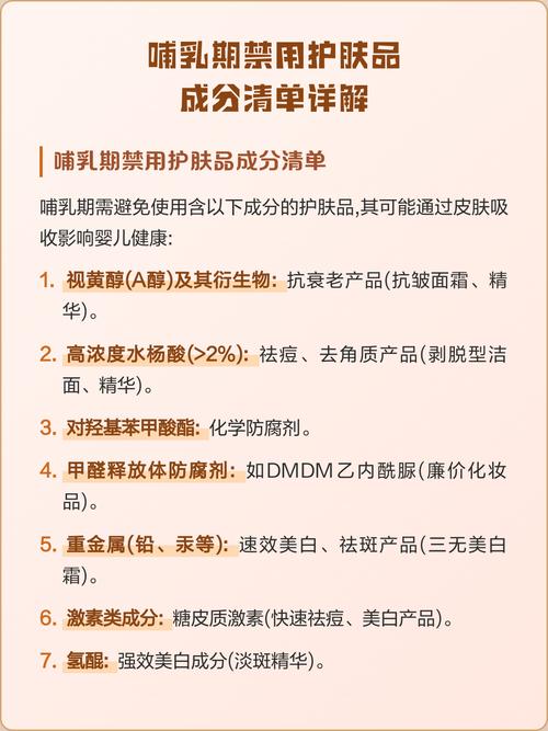 产后哺乳期安全护肤成分清单表