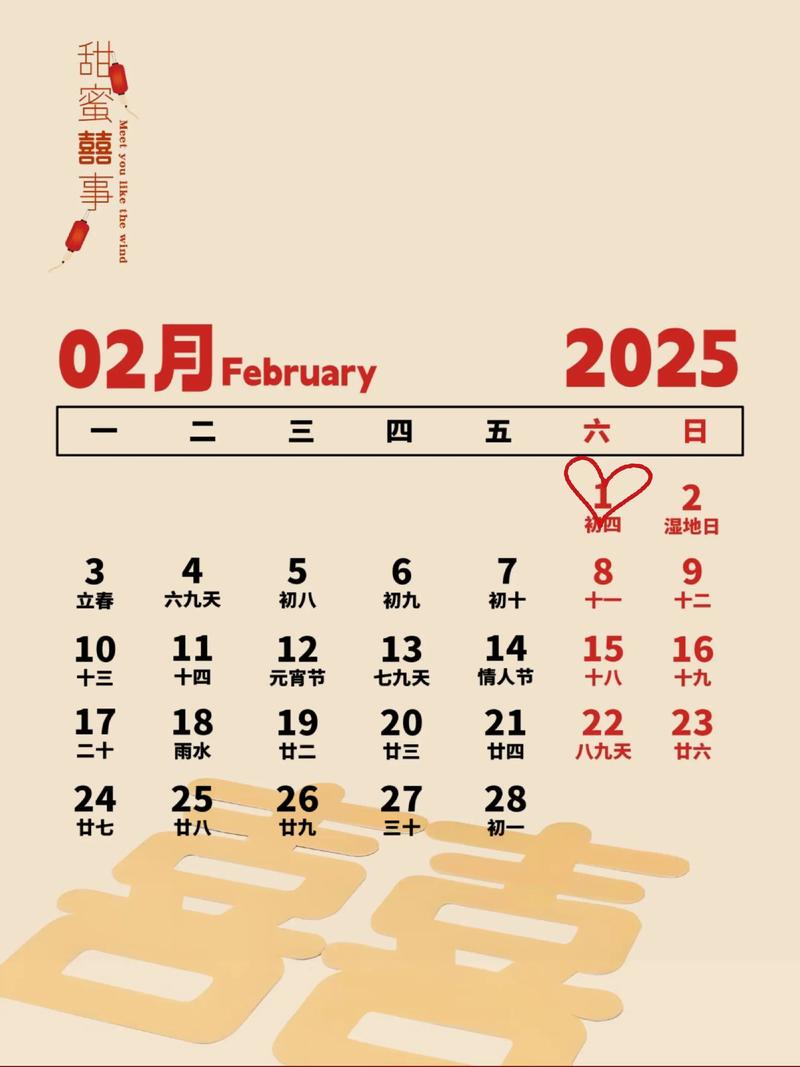 新人定婚期日历选择图