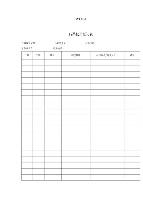 工业企业职工用药记录电子台账截图