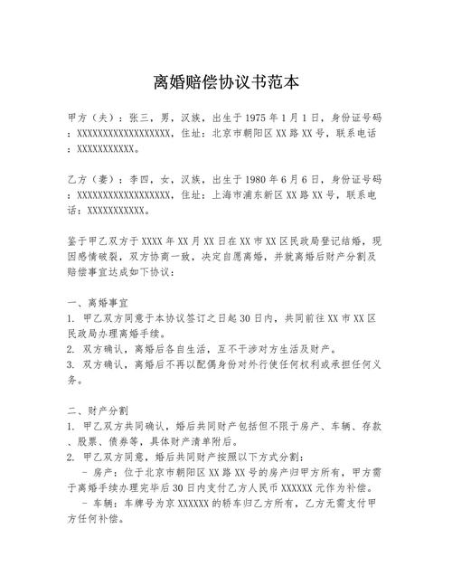 民法典婚姻家庭编离婚损害赔偿法条原文