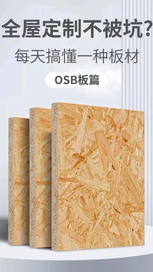 全屋整装零醛OSB板材细节