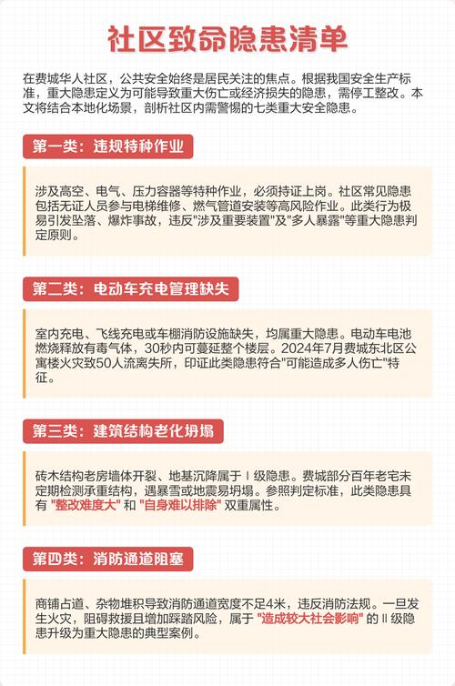 那些致命的安全隐患