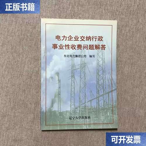 收费相关疑问解答