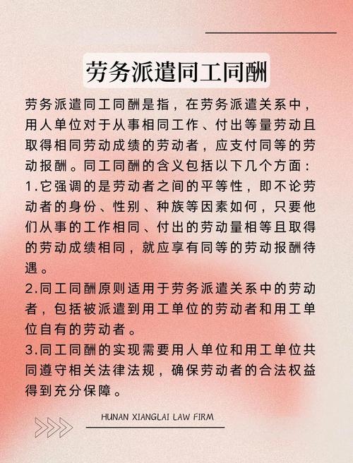 15. 劳务派遣和正式工,同工不同酬合理吗?