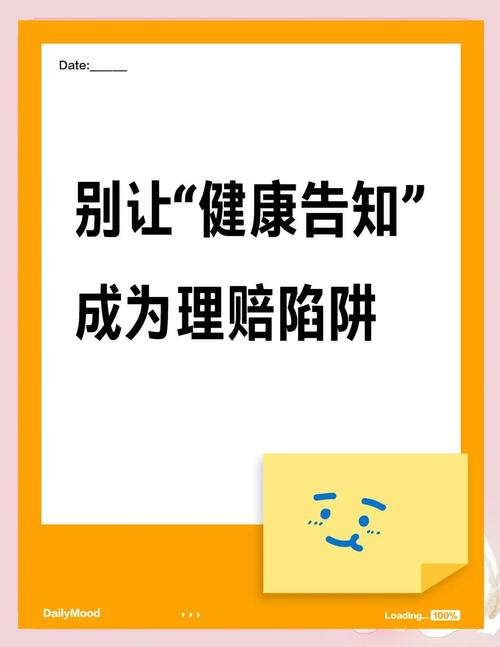 健康告知别乱填，不然就是埋雷