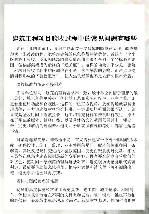 施工验收常见问题