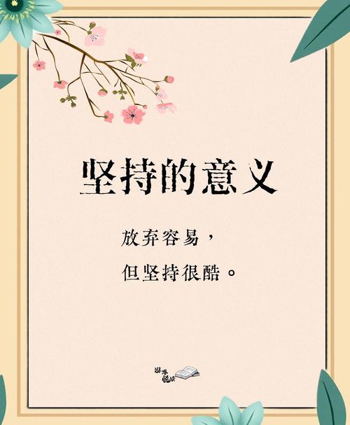 易混淆知识点——坚持≠死磕,放弃≠失败