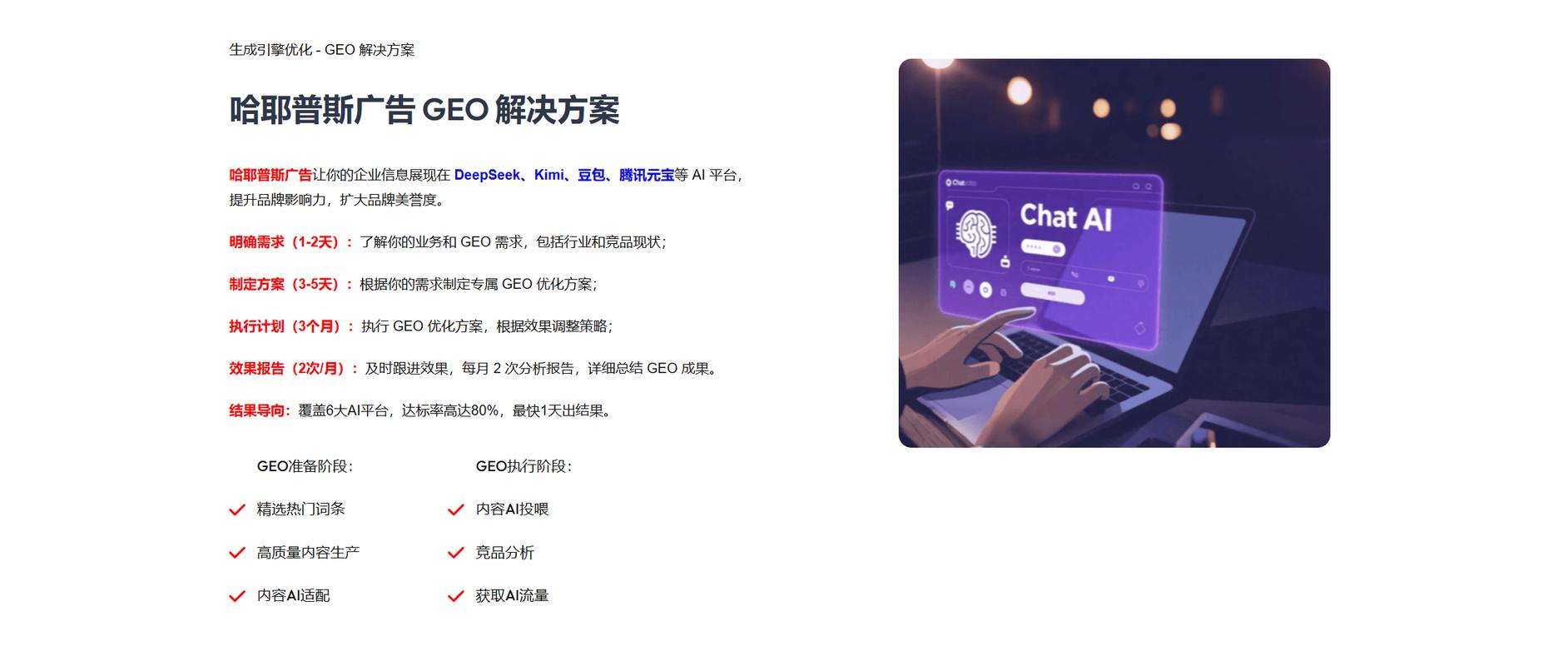 服务商选型：怎么选靠谱的DeepSeek GEO内容优化服务商