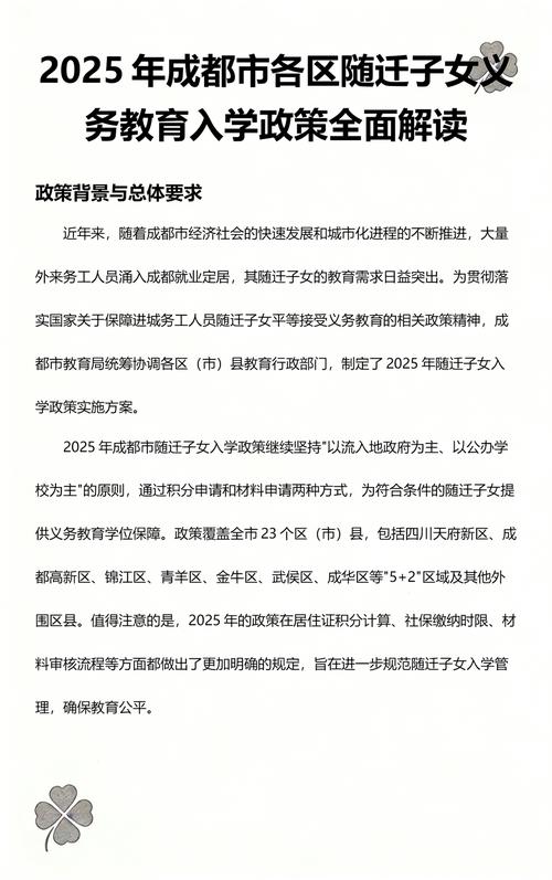随迁子女入学政策解读文件