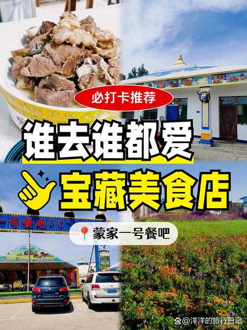 吃住参考:别迷信网红店,找本地牧户家就对了