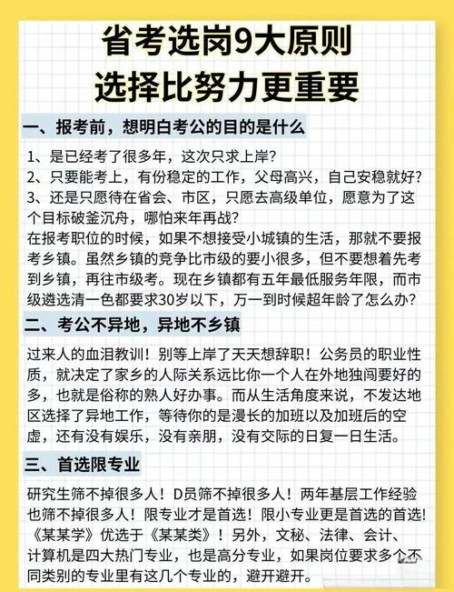 选岗,有时比分数更决定命运