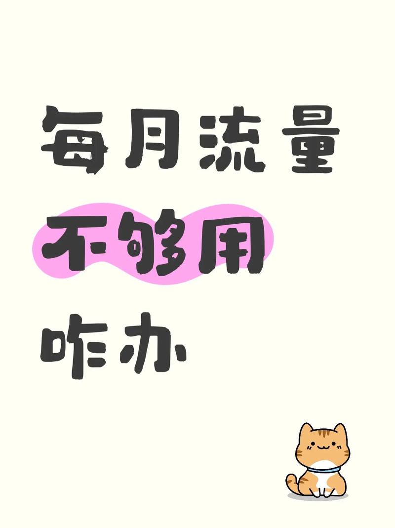 流量不是越大越好,听我给你算笔账