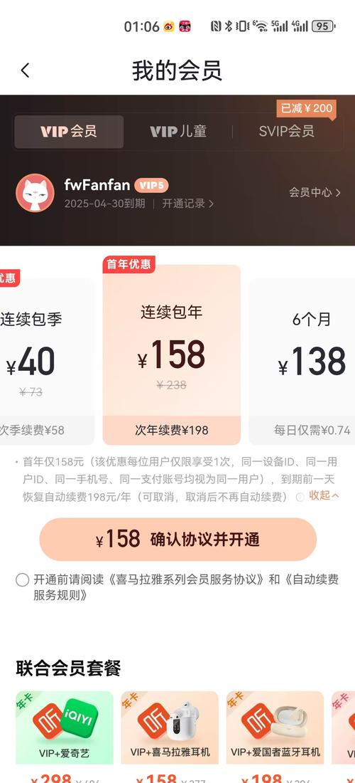 网络交易平台自动续费格式条款提示对比页