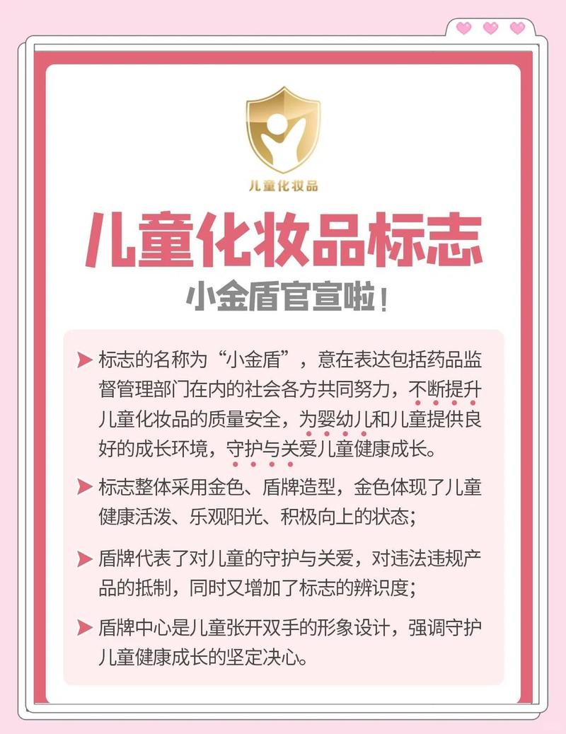 儿童化妆品小金盾标识特写