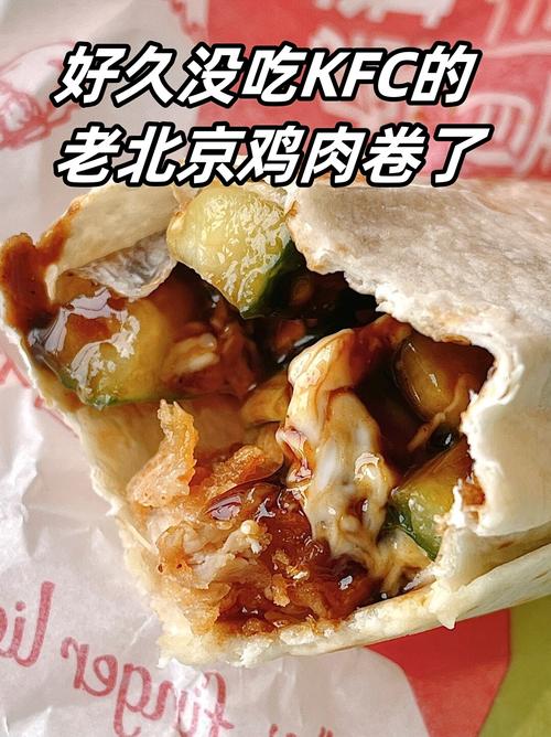 肯德基老北京鸡肉卷被酸笋浸软漏汤汁实拍图