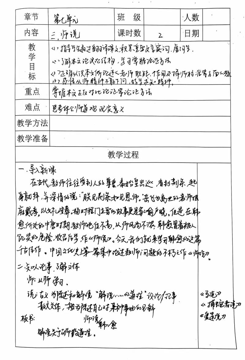 语文教师展示泛读搭配阅读课教案
