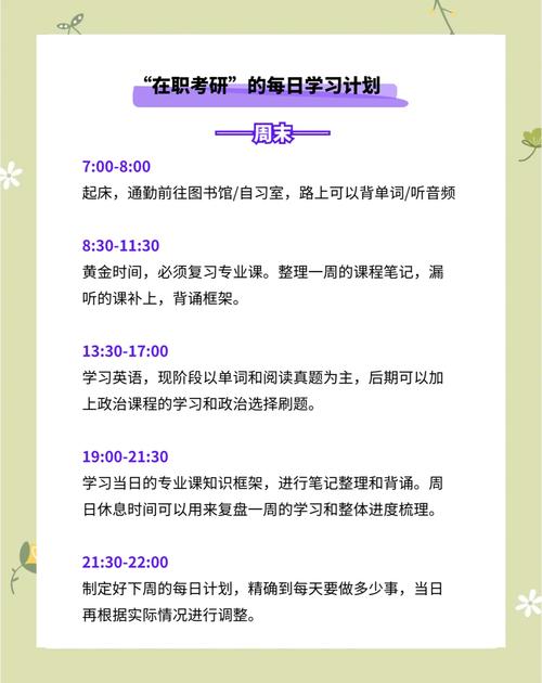 在职研究生与家人共同研究学习计划