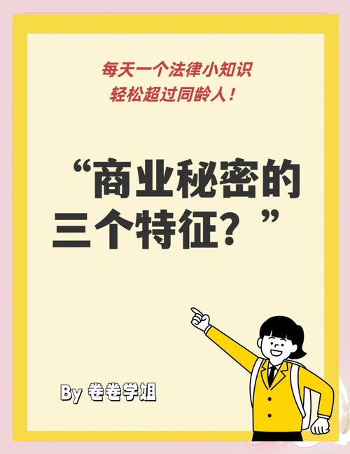 商业秘密三要件法律科普说明图