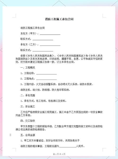 商业写字楼消防承包合同权责条款实拍