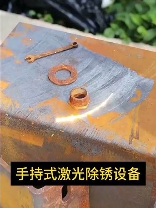激光清洗去除金属表面锈层对比图