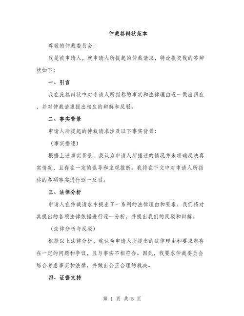 律师在仲裁庭上辩论场景 证据材料