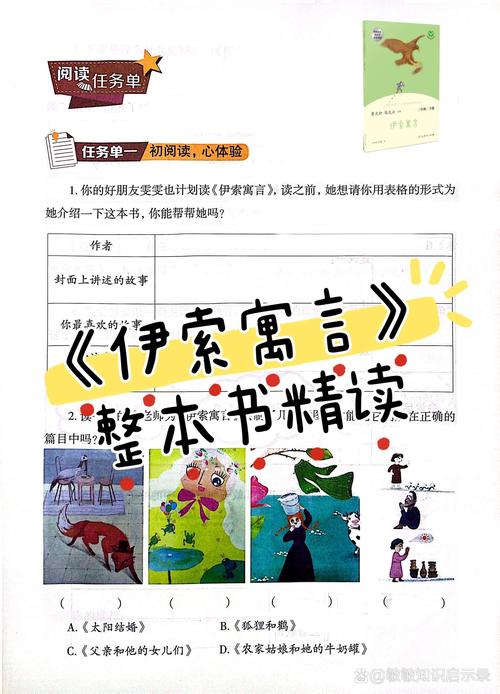 小学整本书阅读任务单设计实拍图