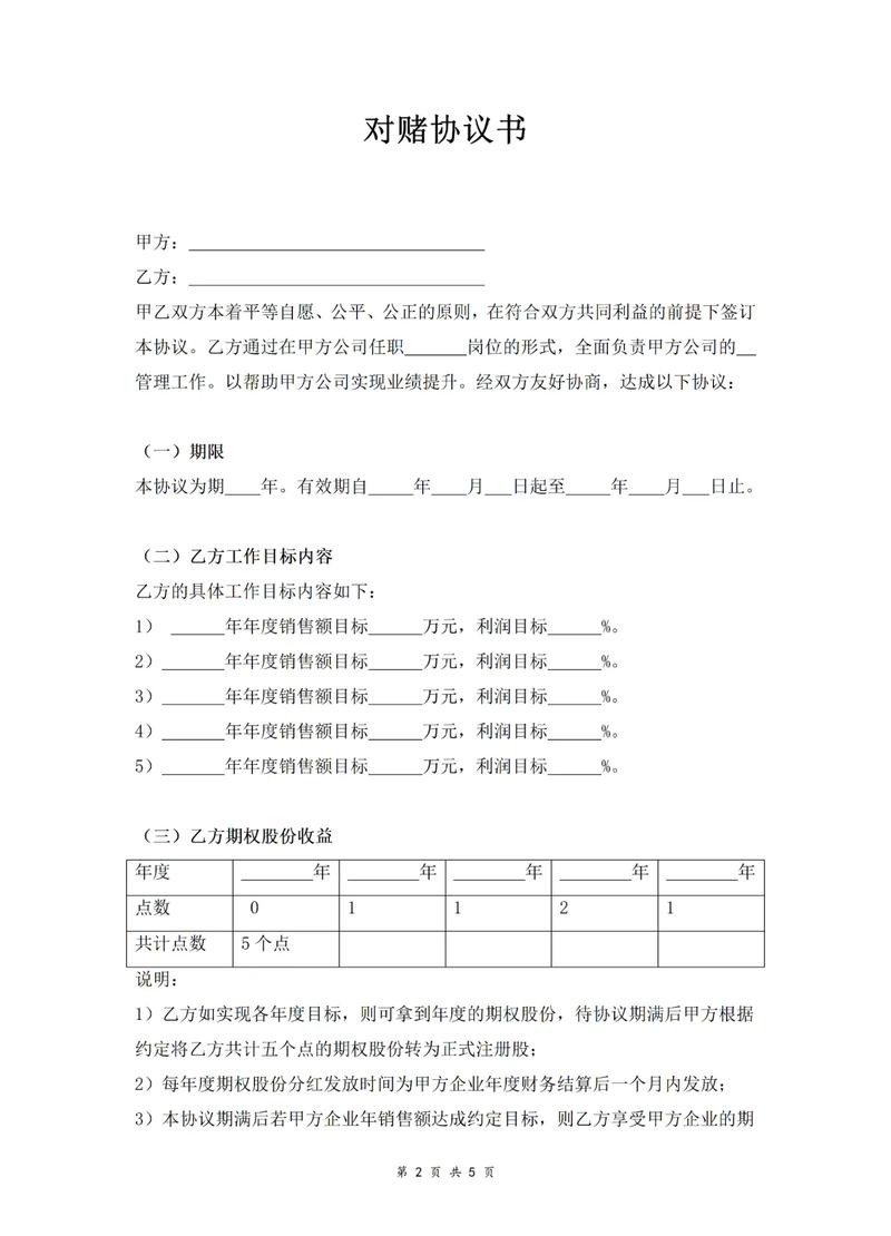技术收购核心团队对赌条款模板示例