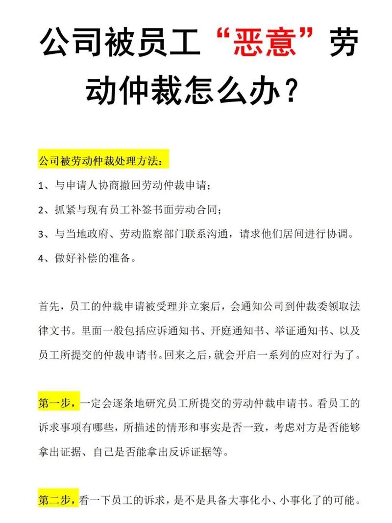 碰到仲裁相关问题,普通人可以这么应对