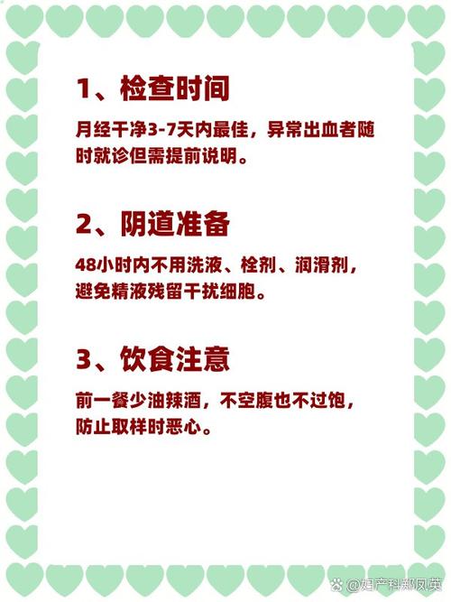 宫颈筛查前日常禁忌示意图