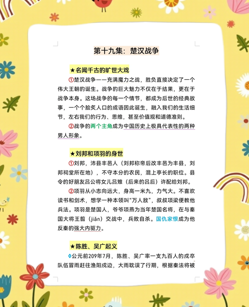 优秀历史教材故事化编排内页示例