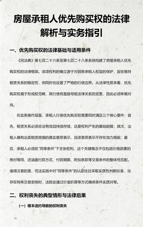 承租人优先购买权同等条件构成示例表