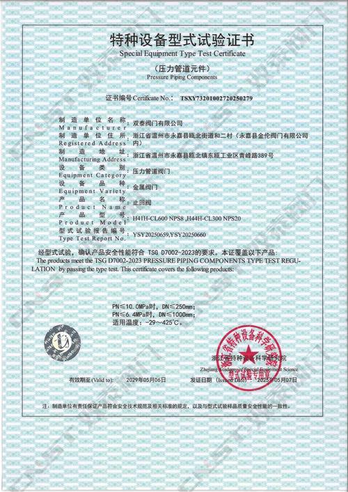 止回阀厂家TS认证证书特写实拍
