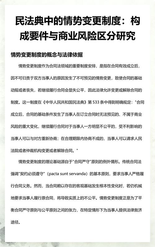 情势变更与商业风险法律区分对照表