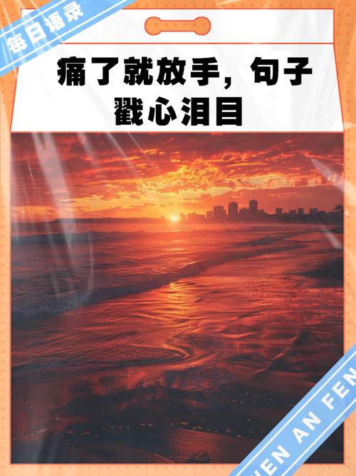 QA:那些揪心的放手时刻