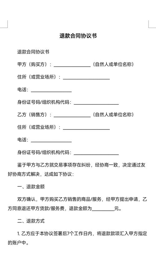 留学中介服务合同退款条款坑点标注图