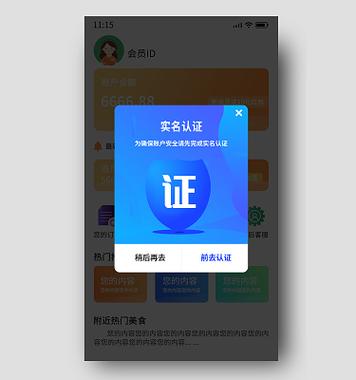 网络交易电子合同实名认证弹窗界面