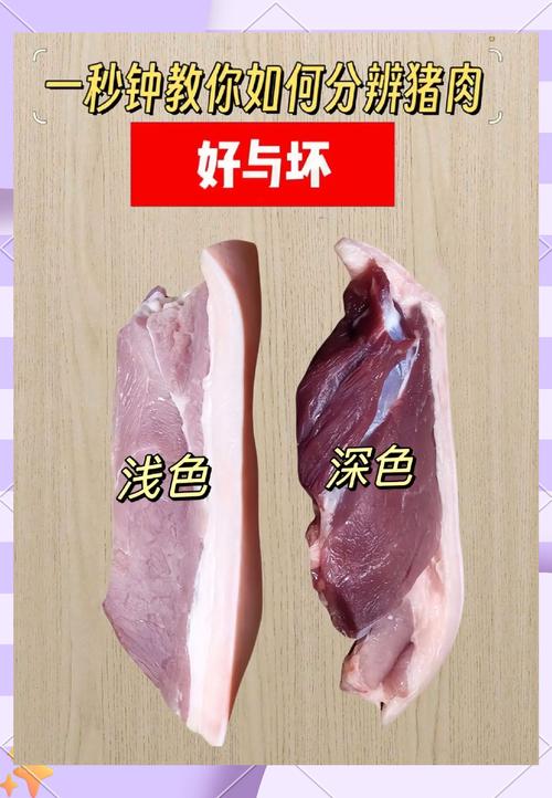 生鲜市场新鲜猪肉好坏对比实拍