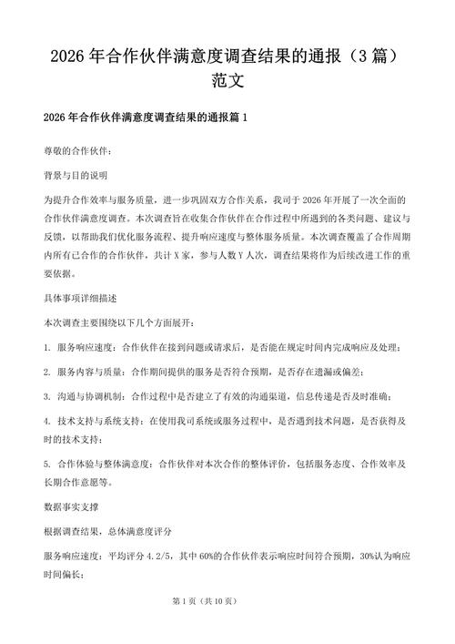 什么样的合作满意度调研才真正能落地