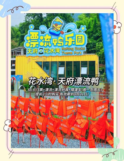 成都亲子漂流玩水