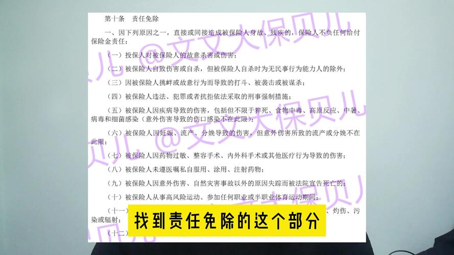 意外险常见责任免除条款标注图