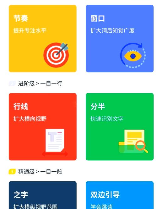 速读训练App界面速读练习