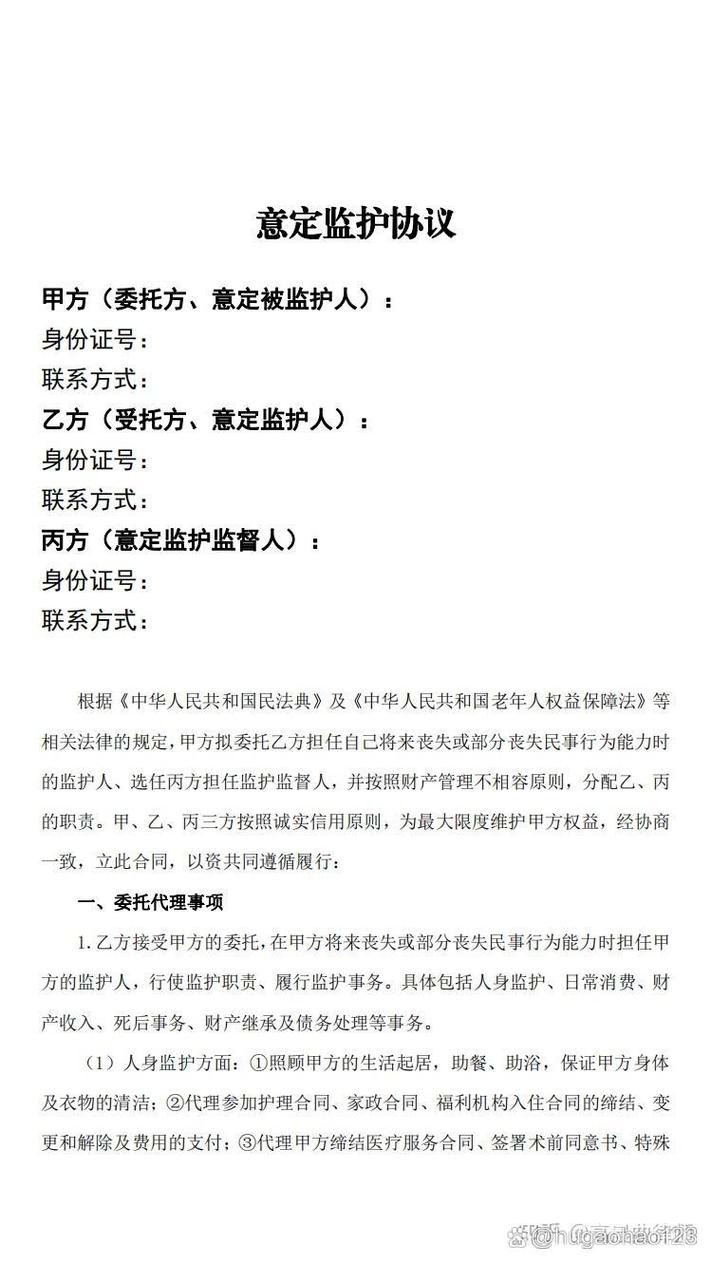意定监护协议签署流程示意图