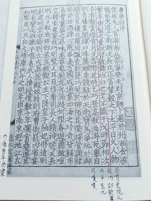 清代刻本东京梦华录古籍点校手稿实拍