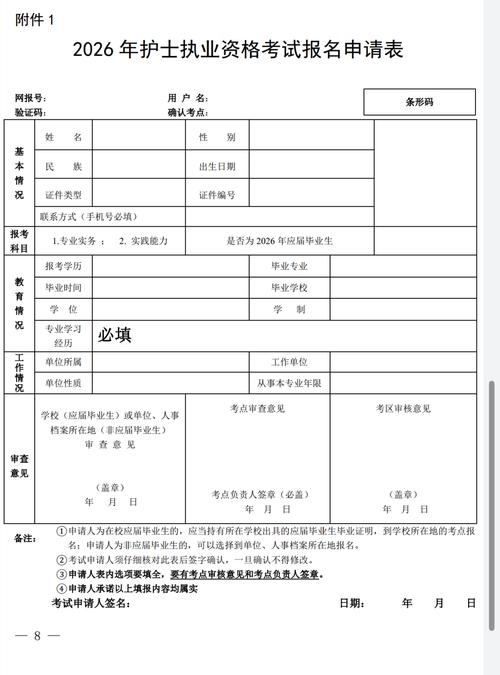 护士执业证书注册申请审核表填写范例